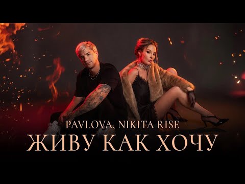 Никита Нанэ - Успей жить