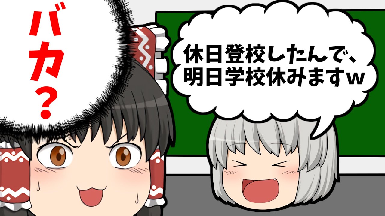 アニメ 明日学校を休みたいので今日学校に来ました 笑 Youtube