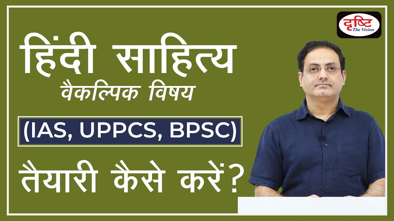 How To Prepare Hindi Literature optional Subject For IAS UPPSC How To Prepare Hindi Literature optional Subject For IAS UPPSC