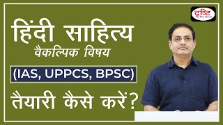 How to prepare Hindi Literature (optional subject) for IAS, UPPSC & BPSC Mains: Dr. Vikas Divyakirti