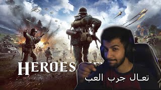 العاب مجانية#1 لعبة حرب بلاش !! Heroes  Generals WWII