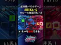 SHIKA-Q ルール解説③【ぴぽにあさん】必殺オーバードライブ🔥