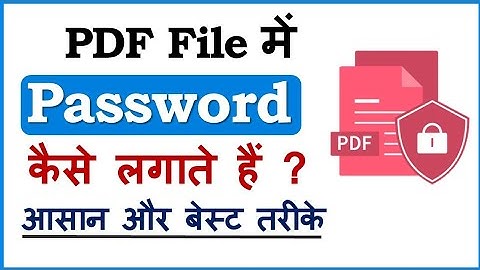 किसी भी PDF फाइल में पासवर्ड कैसे लगाये | Pdf File Me Lock Kaise Lagaye |Pdf File Me Password Lagaye