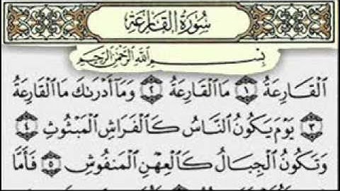 سورة القارعة للقارئ يوسف الجزائري