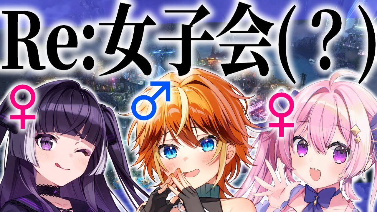 【APEX】女子会（？）リターンズ！　 w/麻倉りの,夜城るな【Vtuber/隠巳クマノ】