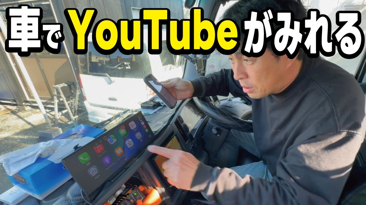 【偽物注意】たった30秒でYouTubeが車の中で見れるようになるとウワサの新商品を装着してみた！ネットで買えるオットキャストスクリーンフローAI