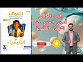 حل تدريبات الدرس الحادي عشر الباب الخامس الكيمياء العضوية من كتاب التفوق كيمياء 2026