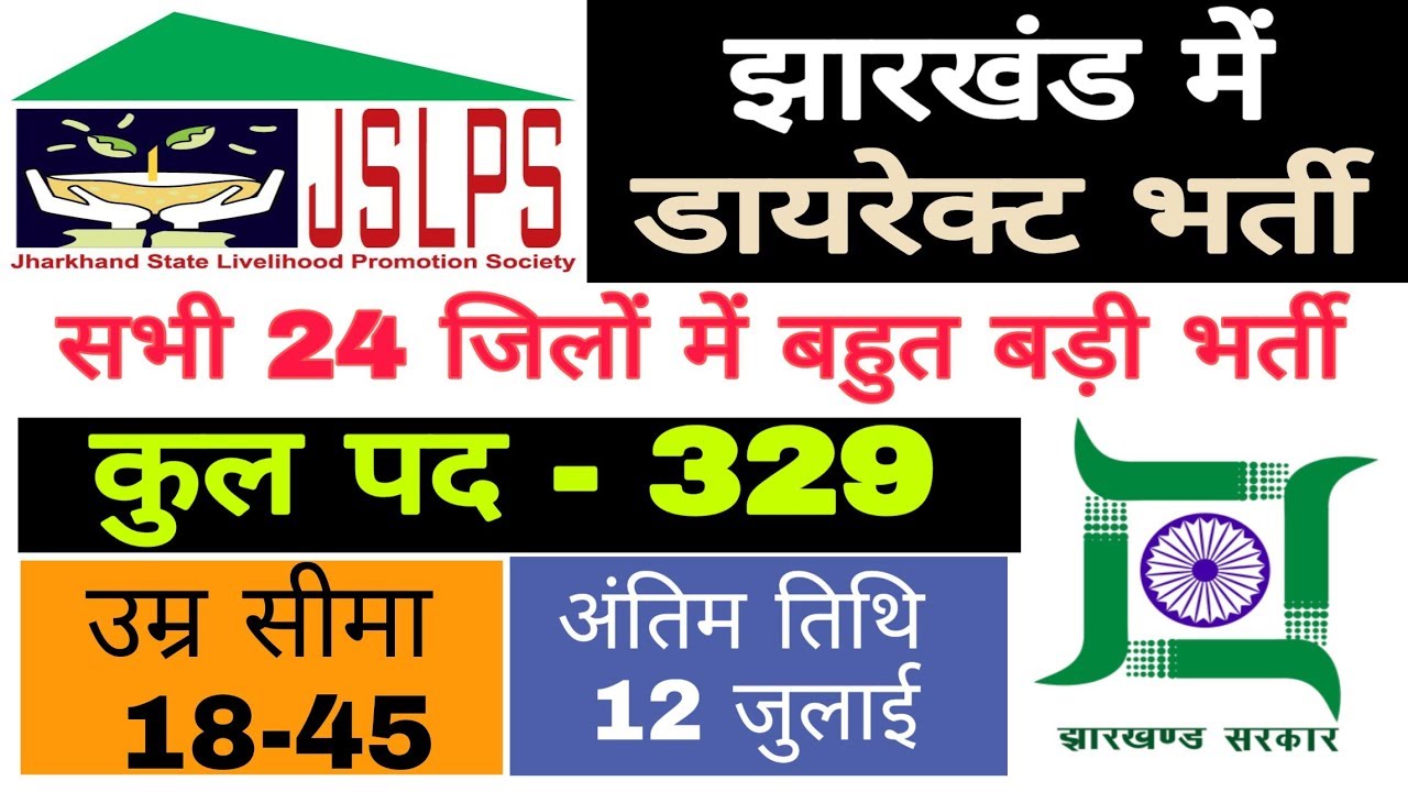 JSLPS Recruitment 2019 | Post- Block Project Manager/Accountant/District Manager