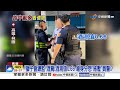 酒駕反嗆"我獅子會總監"! 國道大吵"妻滾下車"撞頭?!│中視新聞 20260623