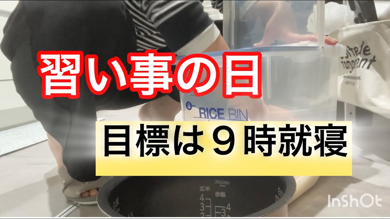 くもんの日の１日/21時就寝を目指すワーママ