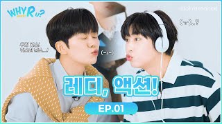 [ENG] WHY R U? | 레디,액션🎬 | EP.01