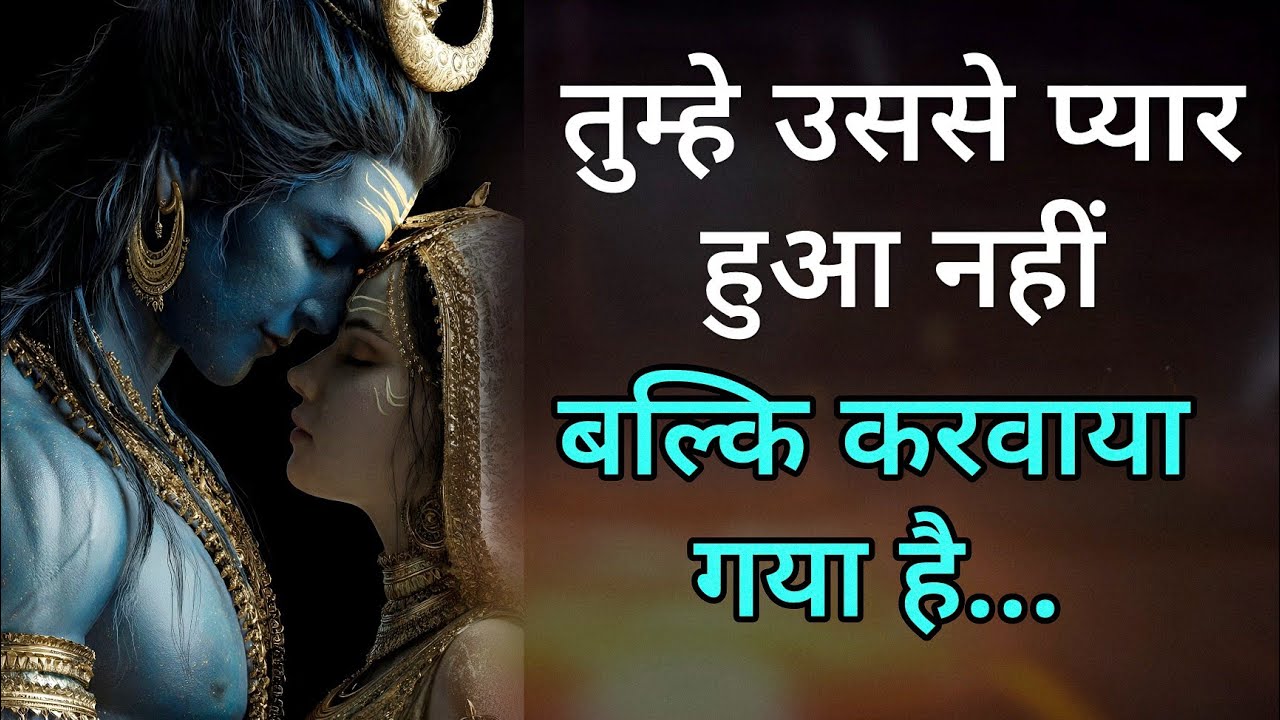 तुम्हे उससे प्यार हुआ नहीं बल्कि करवाया गया है..