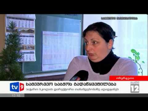 ახალი 12 | თანამდებობაზე აღდგენა | 30.01.13