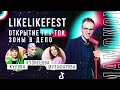 ТИК ТОК ЗОНА В ДЕПО/ LikeLikeFest/ Снежина Кулова, Аня Музафарова, сладкая вата и МЕГАФОН