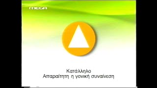 MEGA - Κατάλληλο απαραίτητη η γονική συναίνεση (2003-2004)
