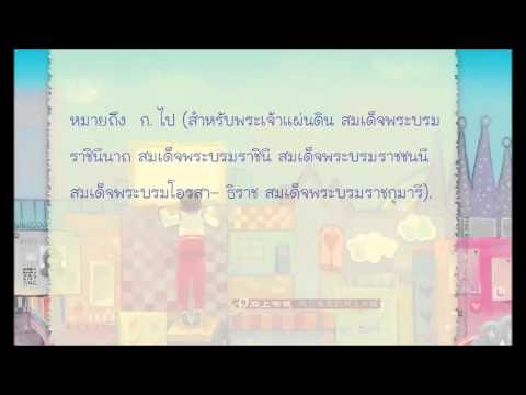 คำราชาศัพท์จากข่าวในพระราชสำนัก