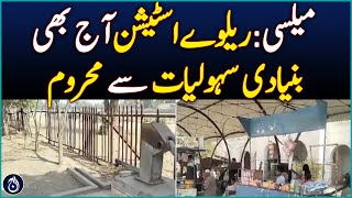 Mailsi Railway Station Still Deprived Of Basic Facilities - Aaj News