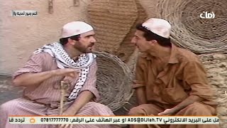 المسلسل العراقي - النسر وعيون المدينة - الحلقة 8