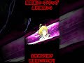 魔獣戦ニーズホッグ３層３phase目に起きた悲劇 #shorts 【グラクロ】【Seven Deadly Sins: Grand Cross】