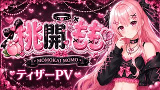🍑ティザーPV / Teaser PV🎢】桃開もも ♡ Momo Momokai ♡【#新人
