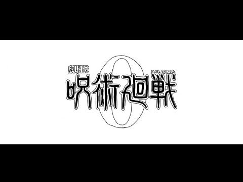 흔한 고등학생이 주술회전 보고 감명받아 만든 영상