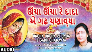 ઊંચા ઊંચા રે દાદા એ ગઢ ચનાવ્યા | UNCHA UNCHA RE DADA E GADH CHANAVYA | PAANETAR | LALITA GHODADRA