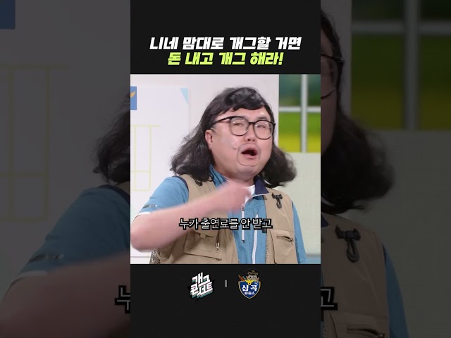 니네 맘대로 개그할 거면 돈 내고 개그 해라! | 개그콘서트 Gagconcert | KBS 261011 방송