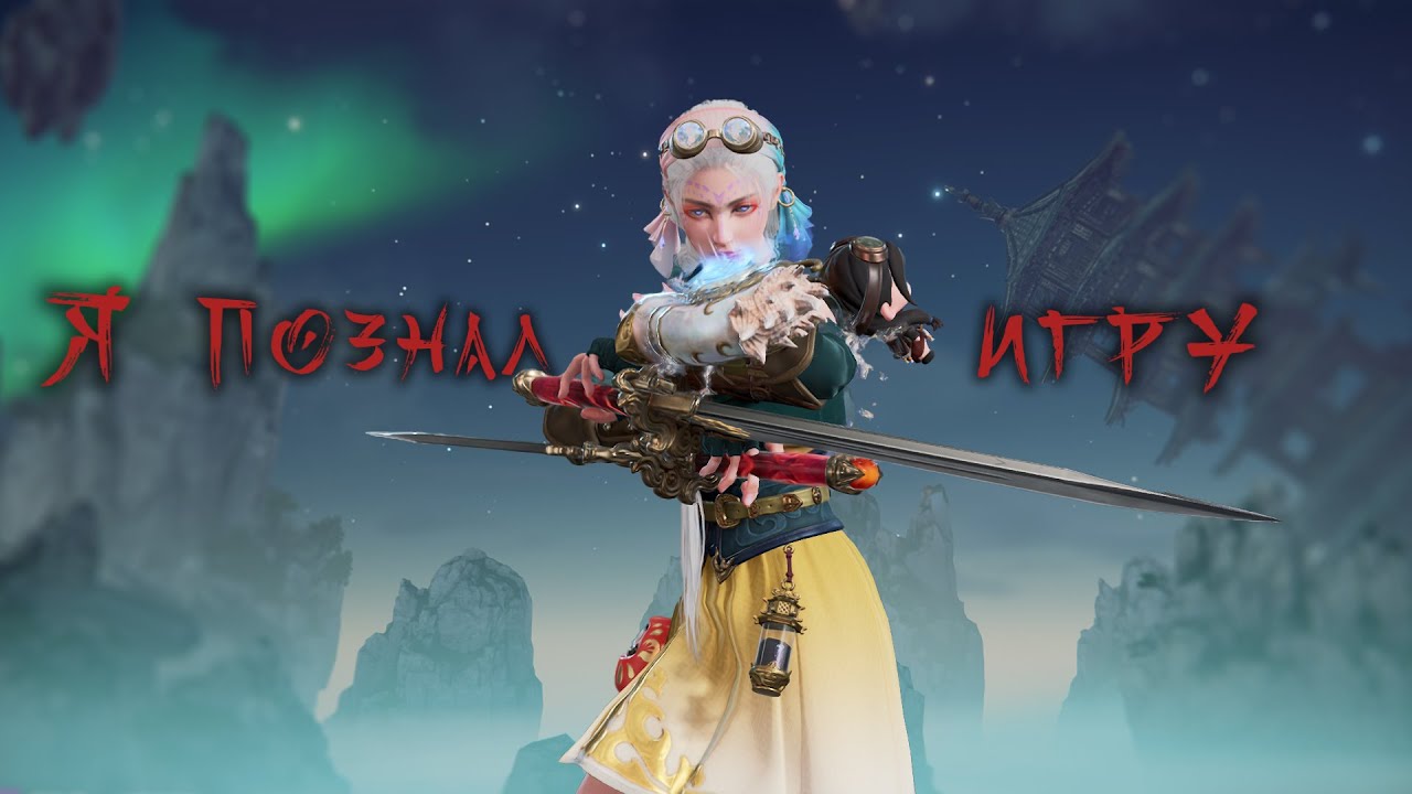 ПОЗНАЛ ИГРУ?!. Naraka