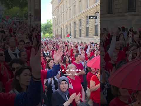 مظاهرات فرنسية في باريس ضد الإبادة الجماعية في غزة.