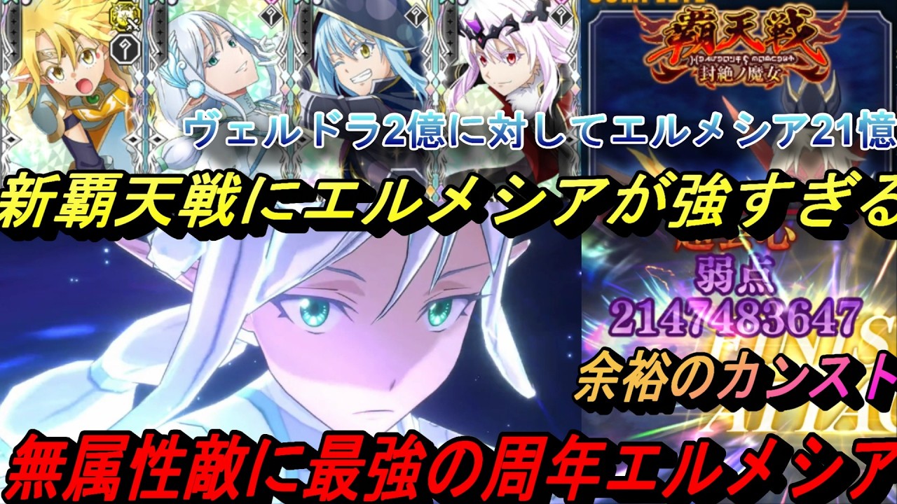 【まおりゅう】新最高難易度クリシェの覇天戦に周年エルメシアが強すぎる！ 無属性敵に対して最強！！