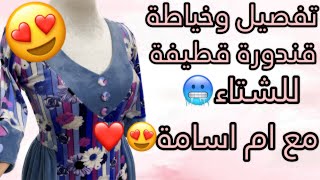 تفصيل وخياطة قندورة قطيفة تع دار مع ام اسامة🔥🥰 screenshot 4