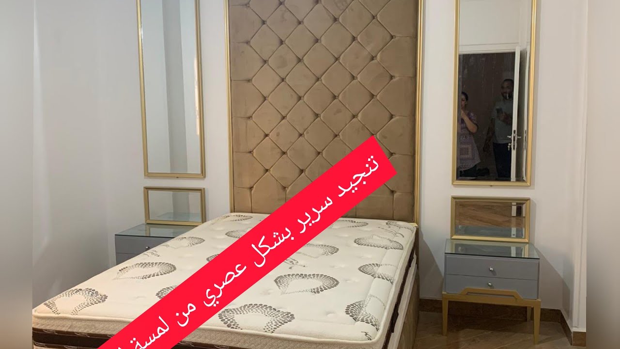 كيفيه تنجيد سرير بطريقة حديثة/How to upholster a bed in a modern way.