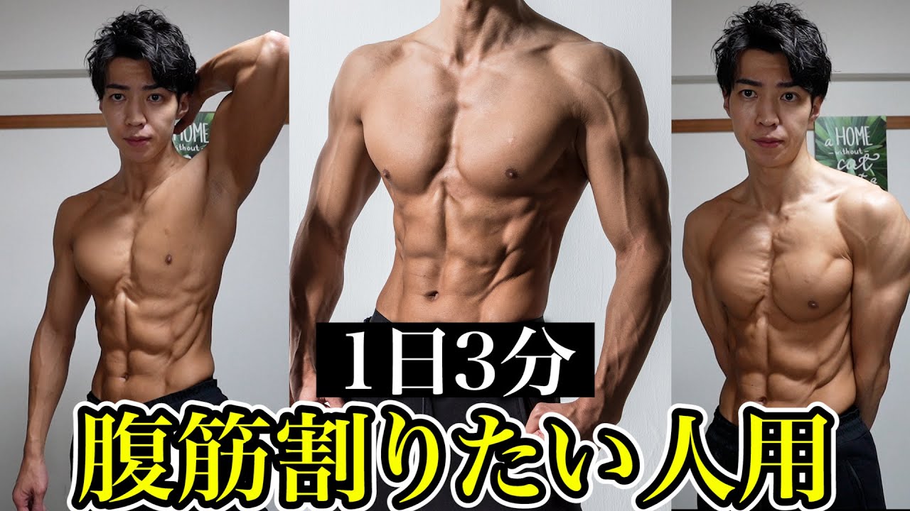 【3分】鬼の腹筋で落ちづらいお腹を凹ます最強筋トレ！