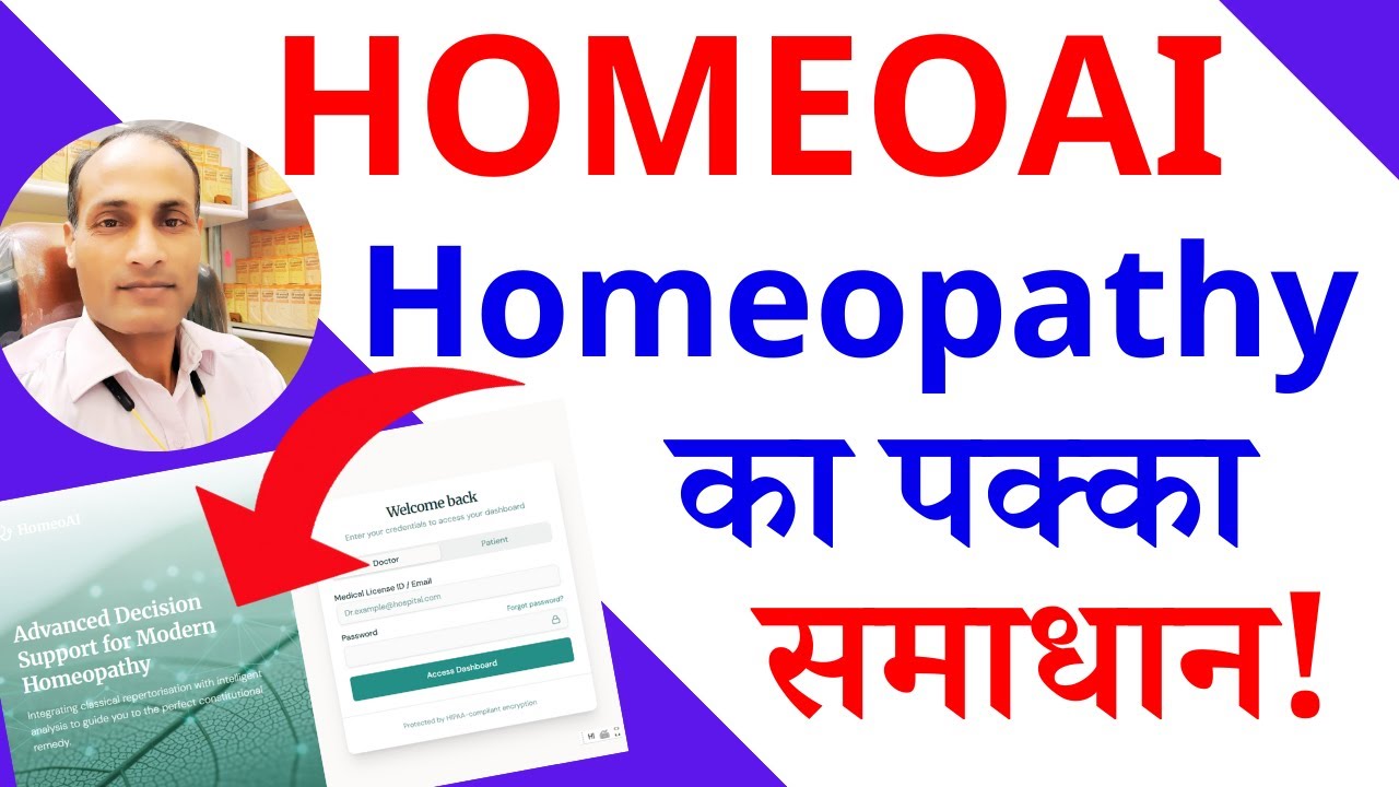 कैसे HomeoAi Software होम्योपैथी को Use करना आसान बनाता है?