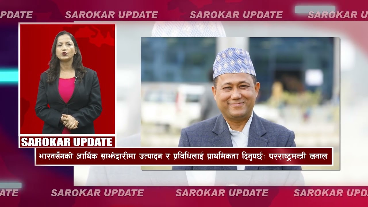 सरोकर अपडेट || Sarokar Update || Ashoj 30,  Oct 16 @SarokarTVHD