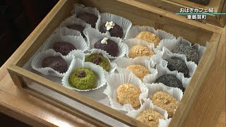 長野グルメガイド】6月4日放送「おはぎカフェ 結」 - YouTube