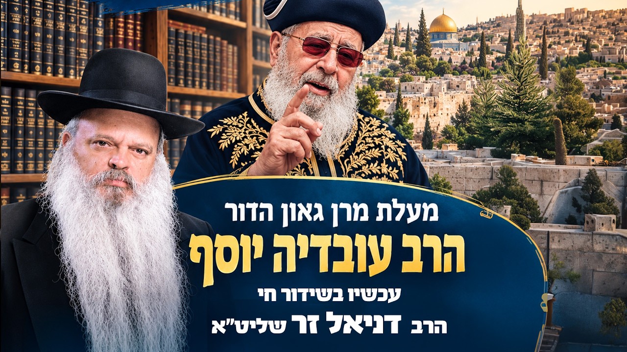 האם העולם נברא מפיצוץ | הרב דניאל זר
