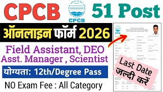 CPCB Online Form Fill up 2026|CPCB Form 2026 Kaise Bhare|Cpcb Field Assistant DEO Form Online Fill screenshot 1