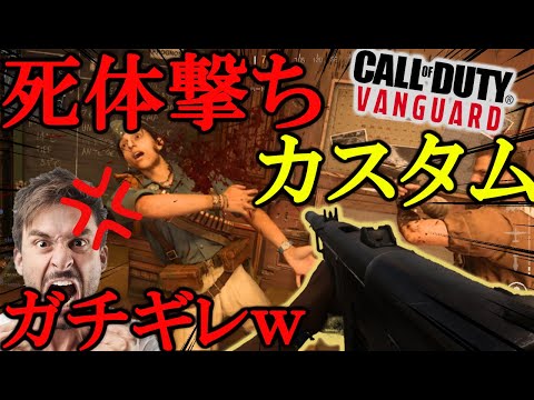 [CoD:V] Introducing a corpse shooting custom that's sure to spark controversy! This video is so c...