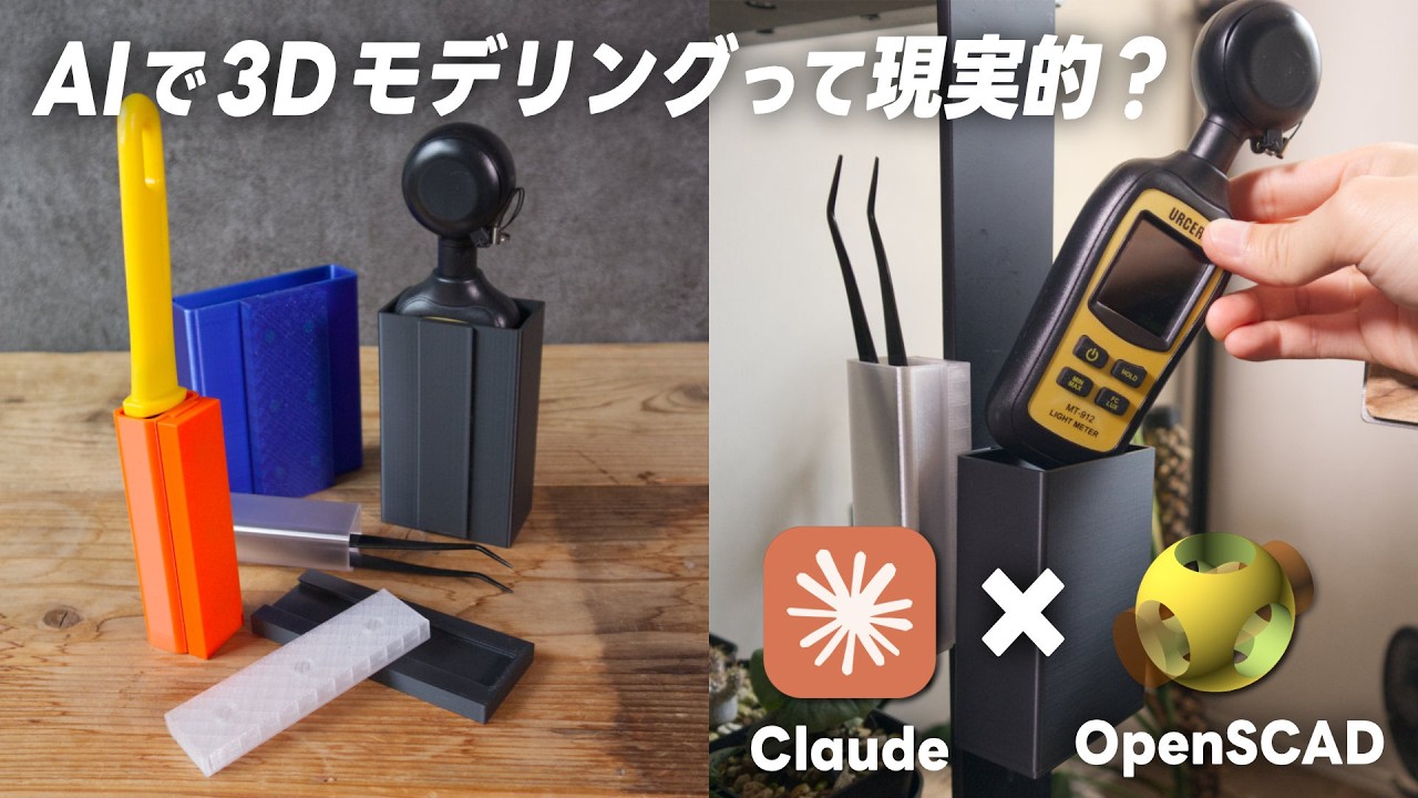 Can I Automate Tedious 3D Modeling with Claude Code? I Put It to