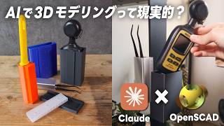 Can I Automate Tedious 3D Modeling with Claude Code I Put It to the Test!