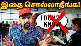 Airport Immigration Question and Answer in Tamil | இந்தத் தவறை செய்யாதீங்க!