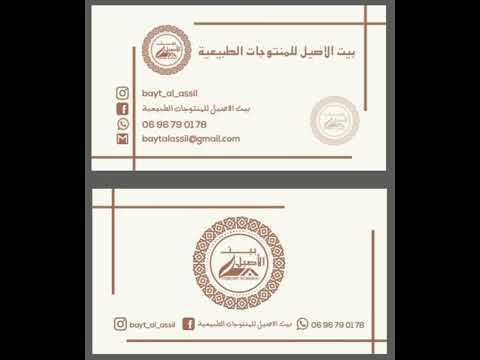 اجي تعرفي على بيت الأصيل للمنتوجات الطبيعية جودة عالية واتمنة خيالية