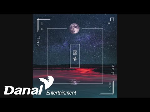 이다히 (Lee Dahi) - 운몽 (<strong>雲</strong>夢)