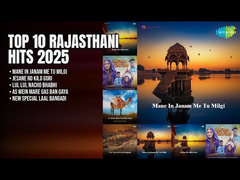 राजस्थानी सुपरहिट धमाका २०२५ | Raju Sain Bambor Songs | Mane In Janam Me Tu Milgi