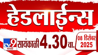 Tv9 Marathi हडलईनस Tv9 Marathi News Headline 430 Pm 08 December 2025 Headlines