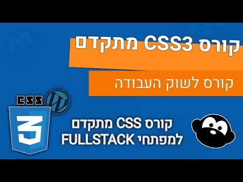 קורס  HTML5 ו CSS3 שיעור 25 ו' - 🎁🍿 מייצרים דיבים עם רקע וכיתוב עם רקע שקוף