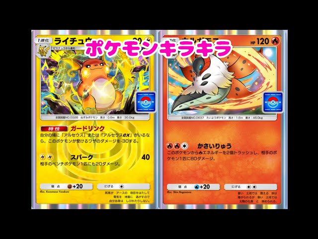 ポケポケ #ポケモンカード 【ポケモンキラキラ】歌詞付き - YouTube