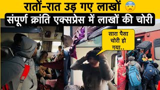 चलती ट्रेन में लाखों की चोरी 😨 | Sampoorn Kranti Express Journey