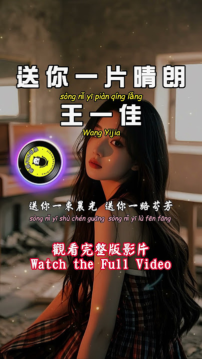 Wang Yijia - Send you a sunny day